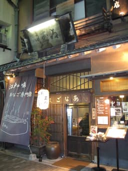 Tamai Nihonbashi Main Branch