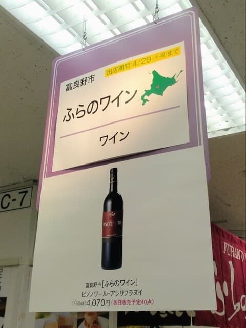 Furano Winery