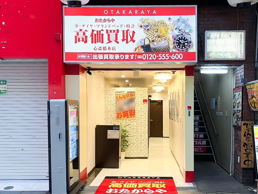 Kaitorisenmonten Otakaraya Shinsaibashi Honten