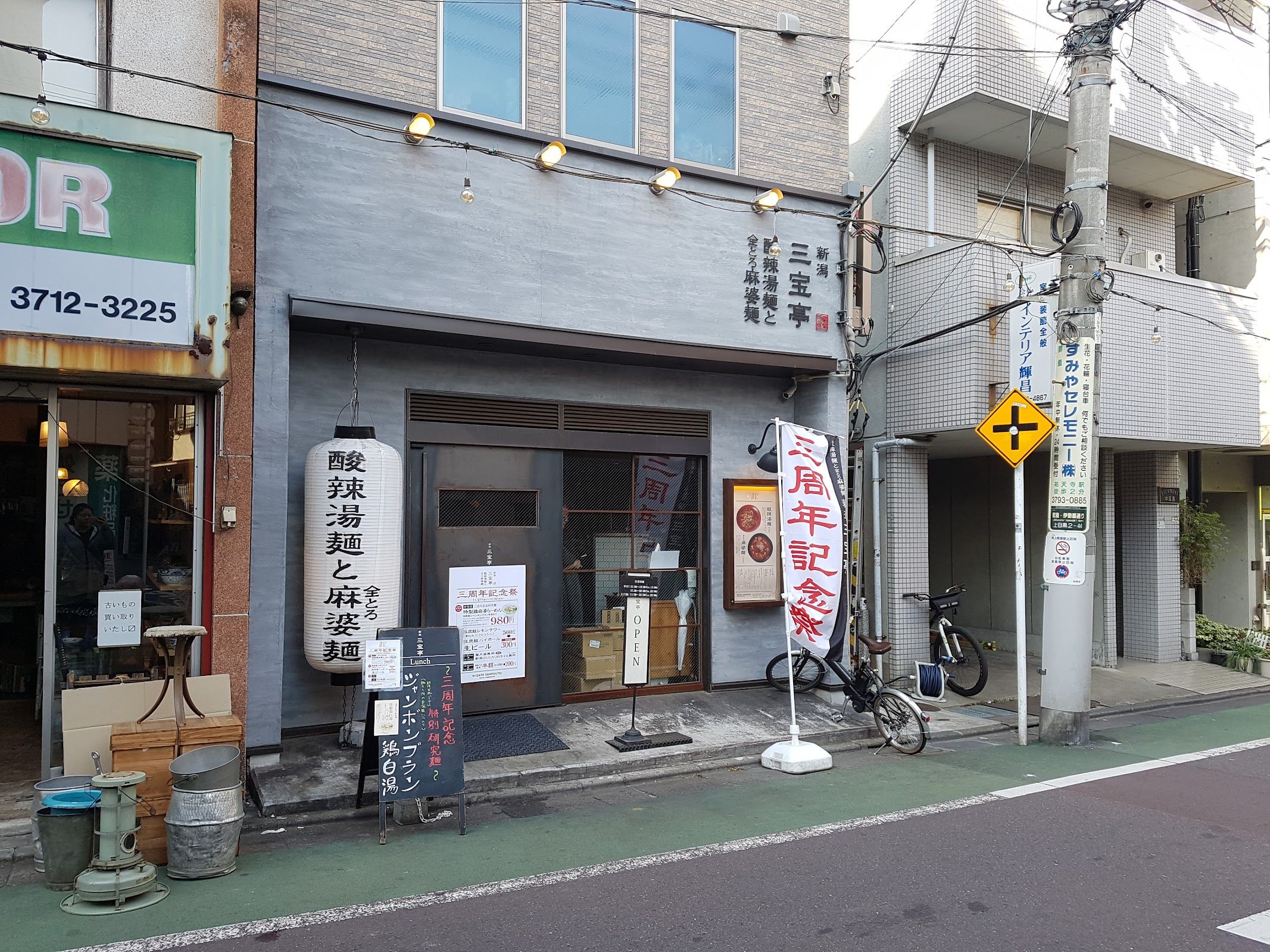Niigata Sanpō-tei Tokyo Lab Nakameguro