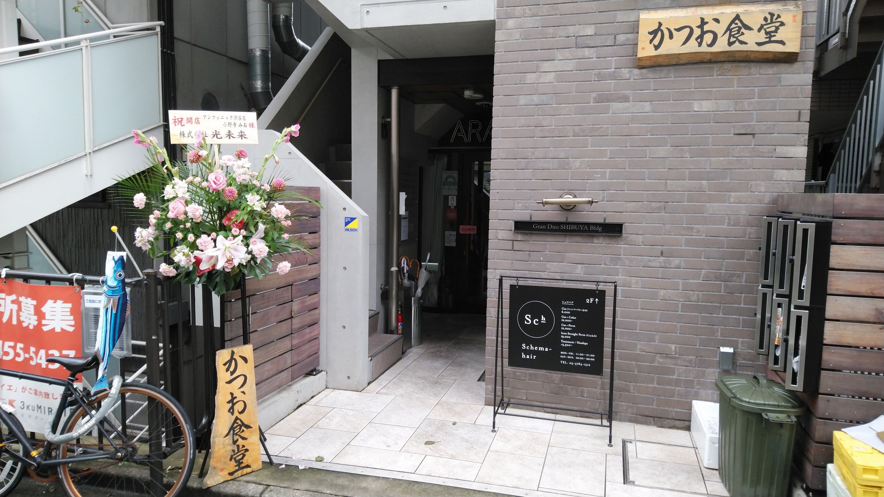 Katsuo Shokudo