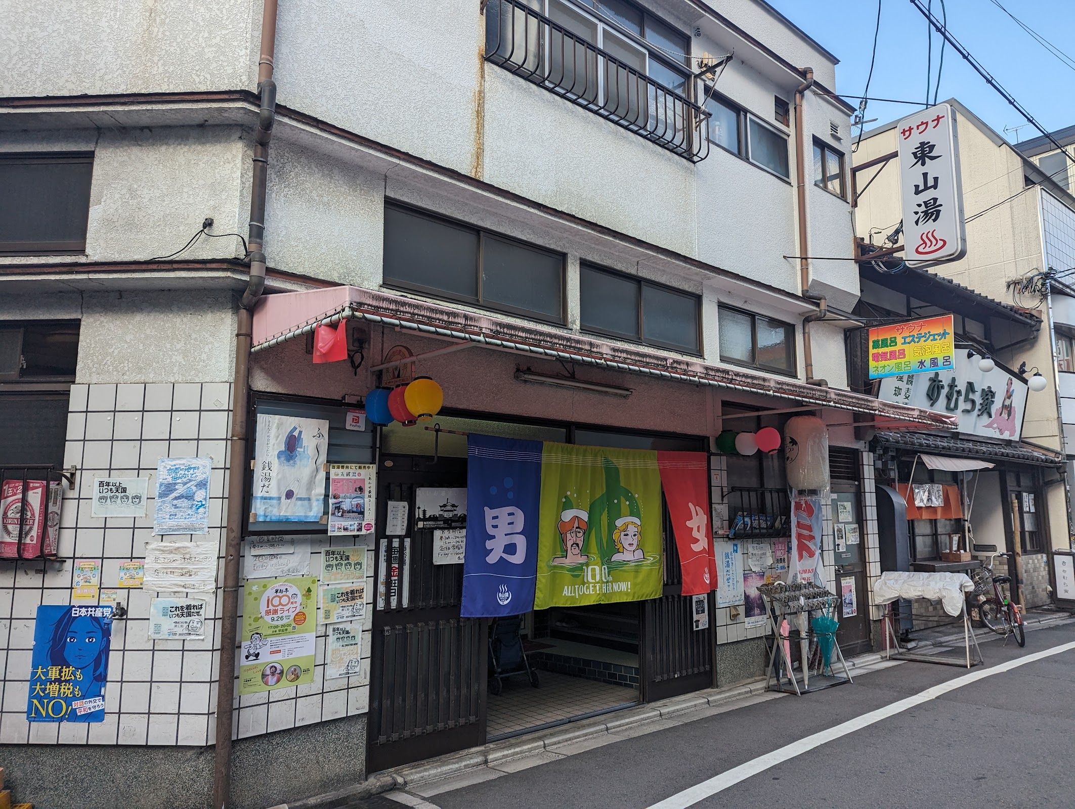 Higashiyama-yu