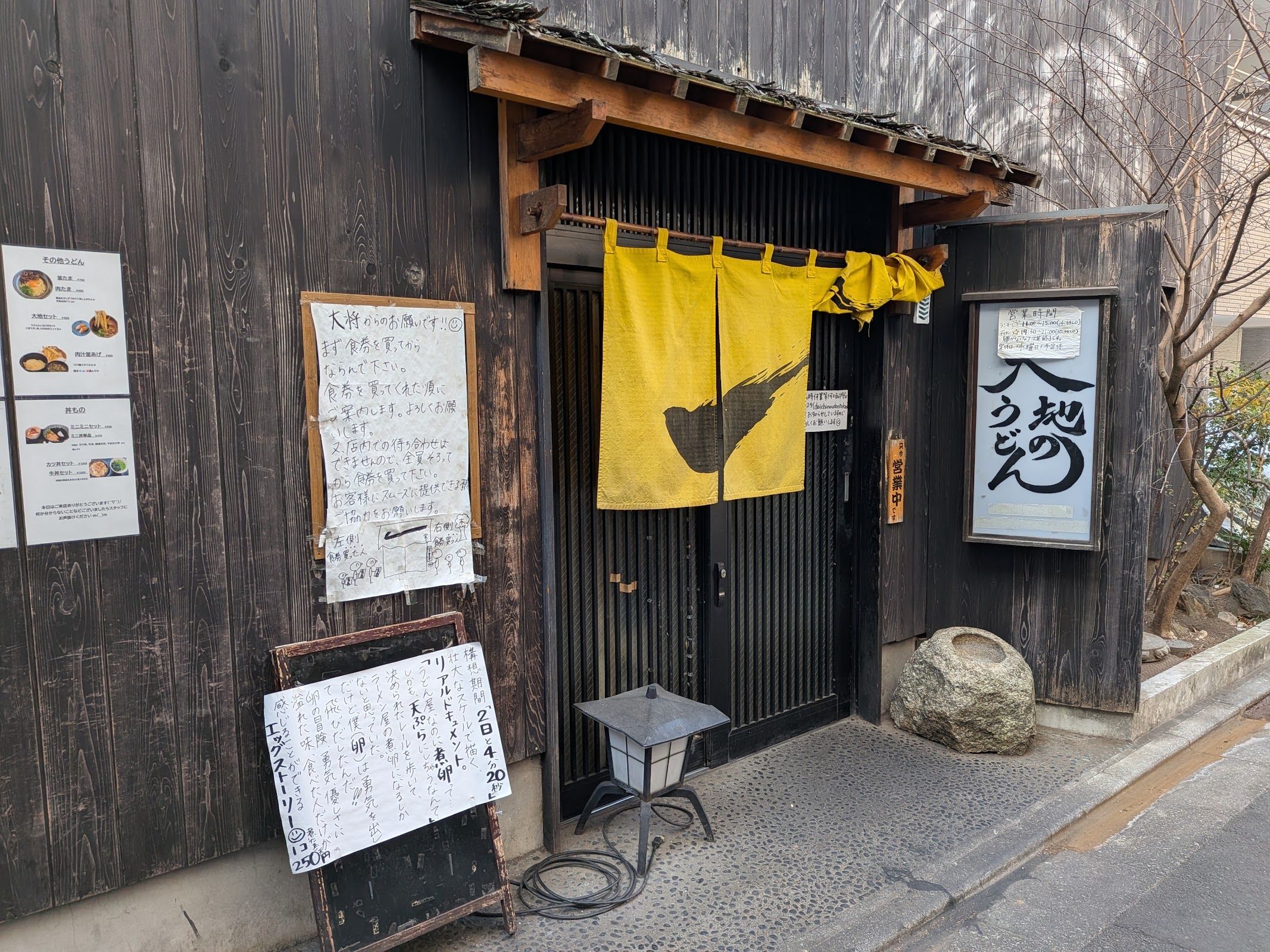 Daichi no Udon