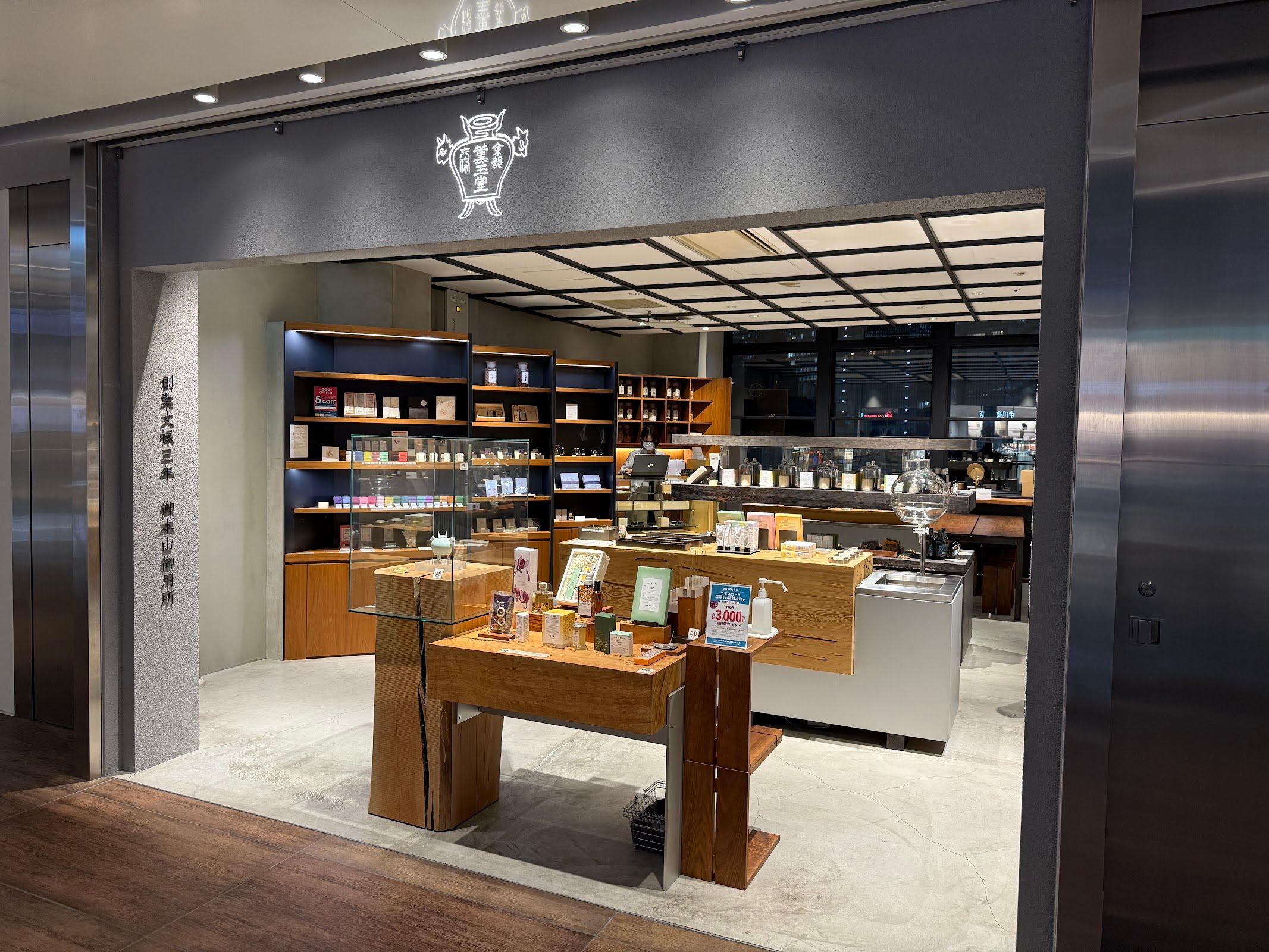 Kungyokudo KITTE Marunouchi Store