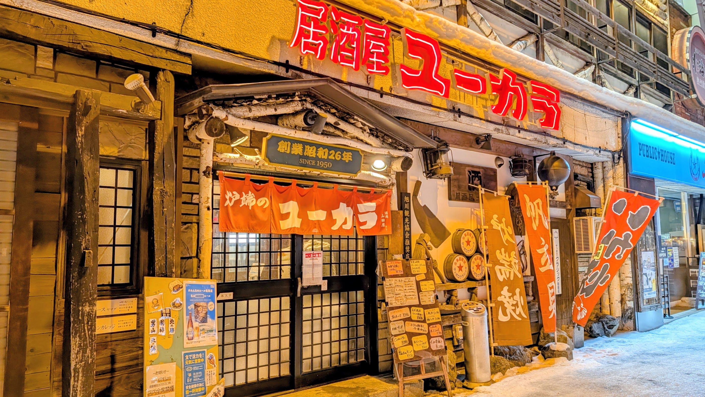 炉端のユーカラ