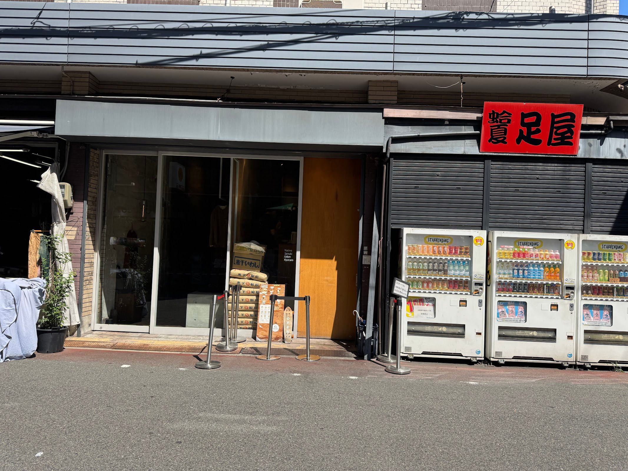 Udon Kyutaro