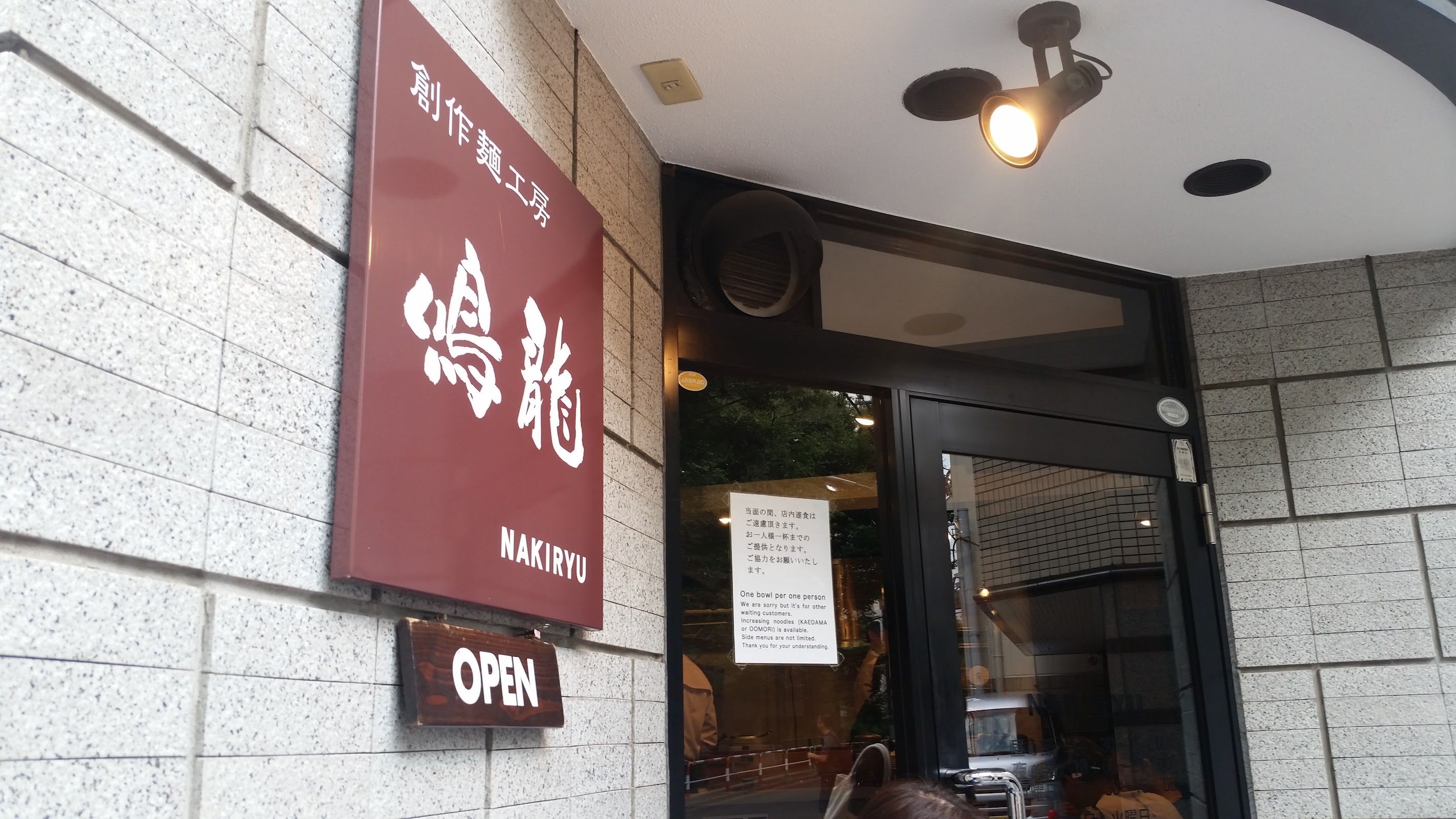 Sōsakumen Kōbō Nakiryū