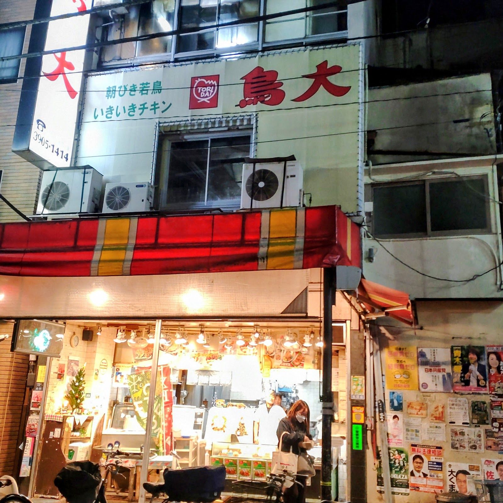 Toridai