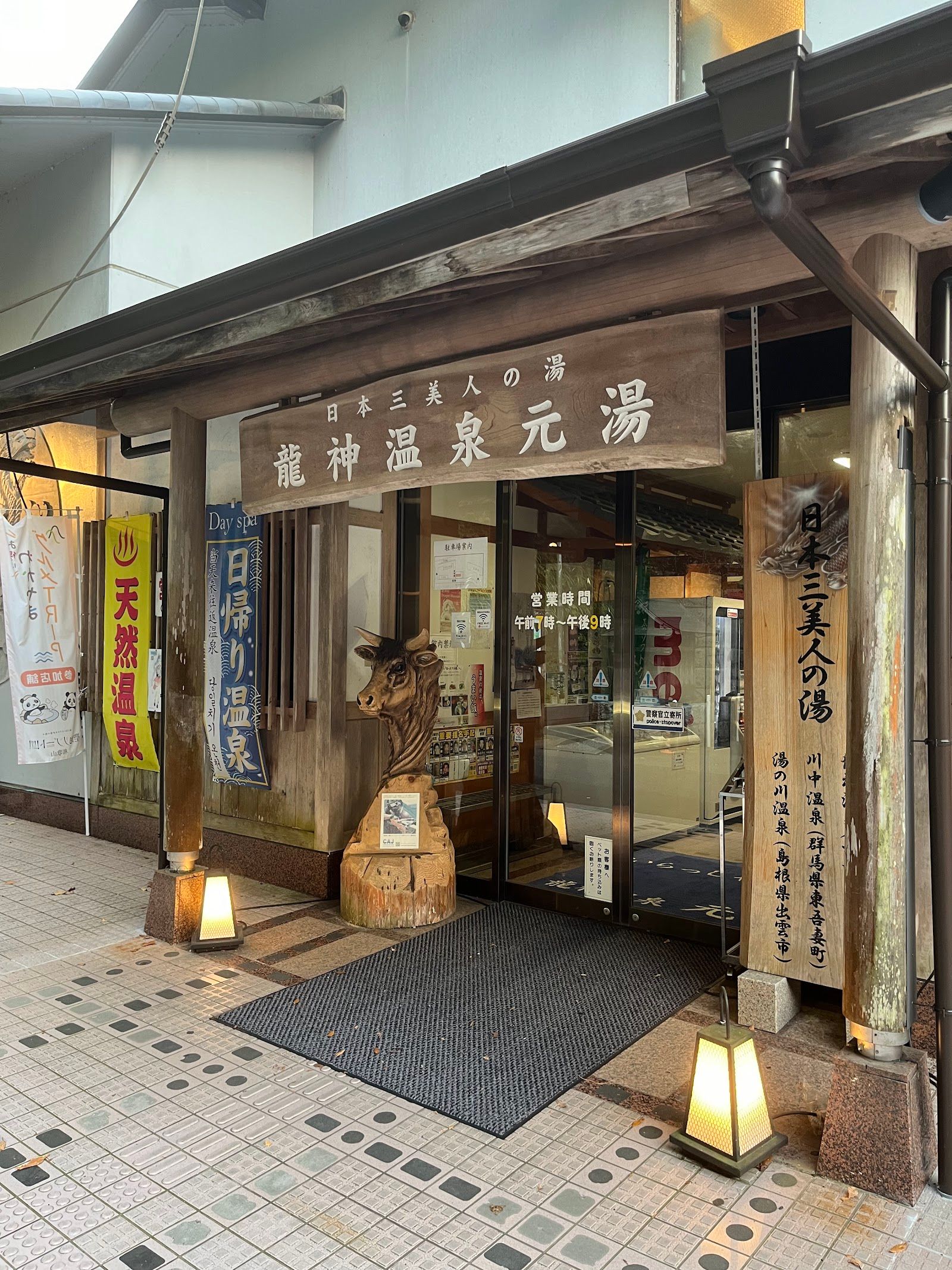 Ryujin-onsen Motoyu