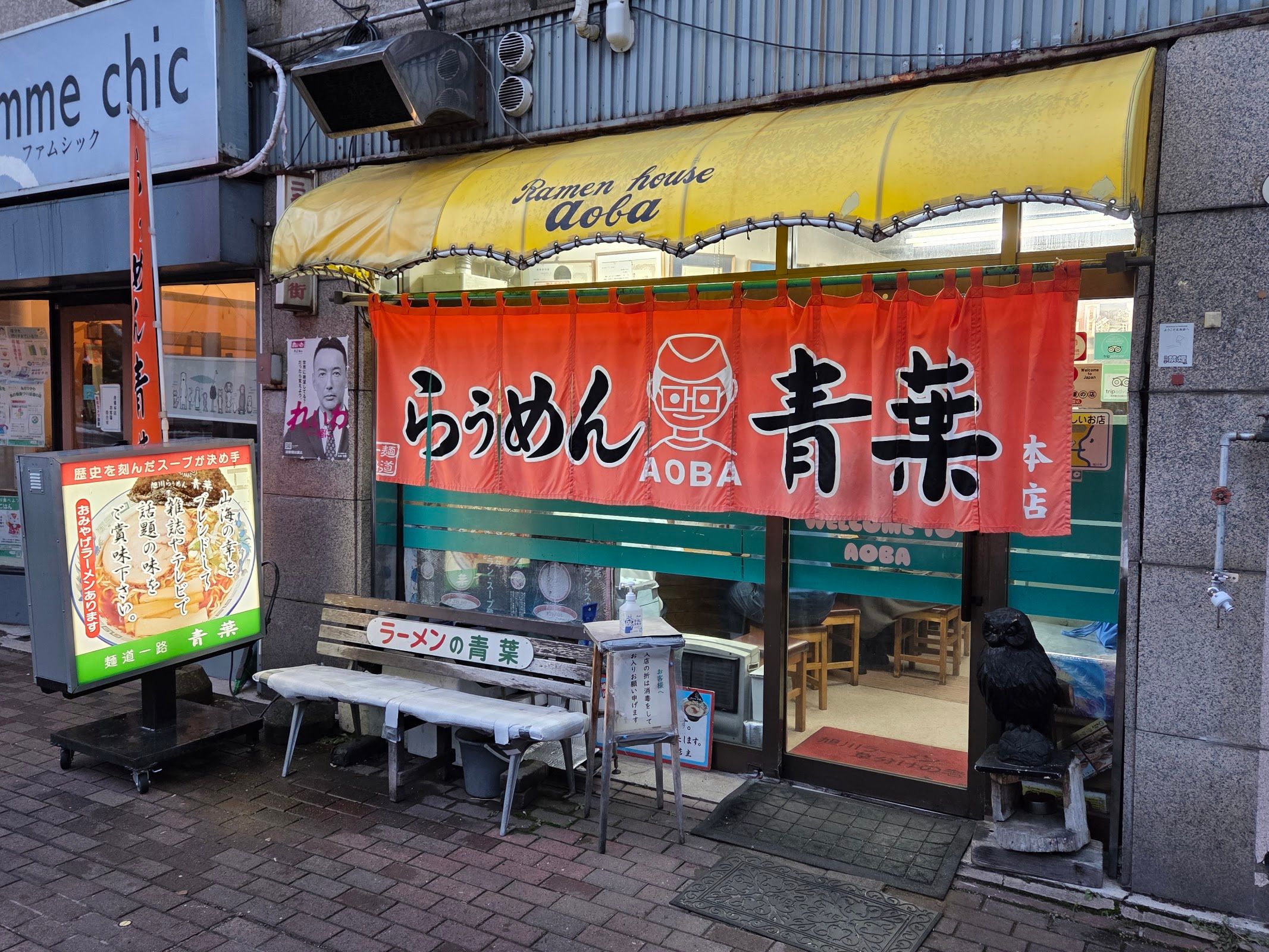 Asahikawa Ramen Aoba-honten
