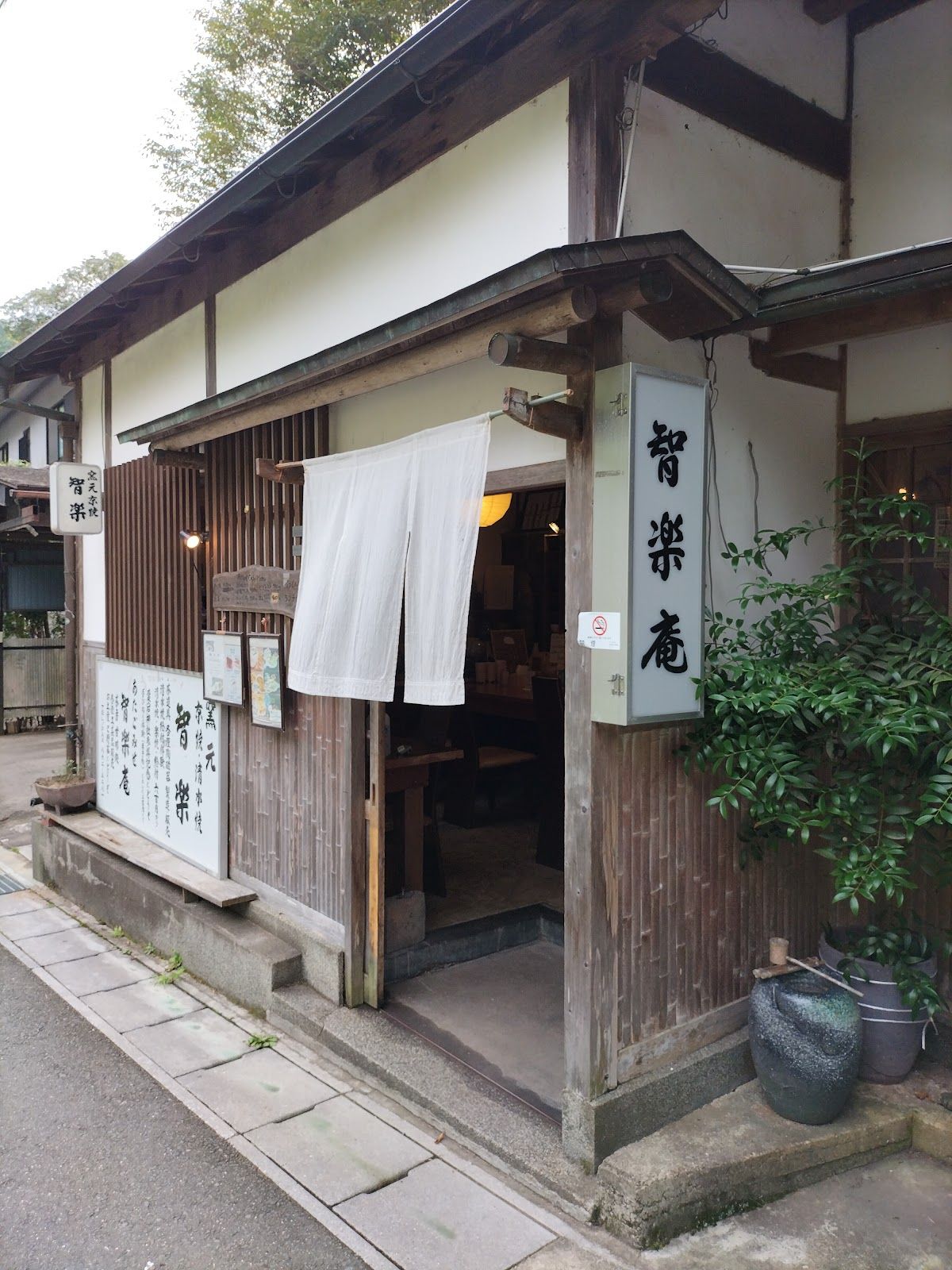 Atagomise Chiraku-an