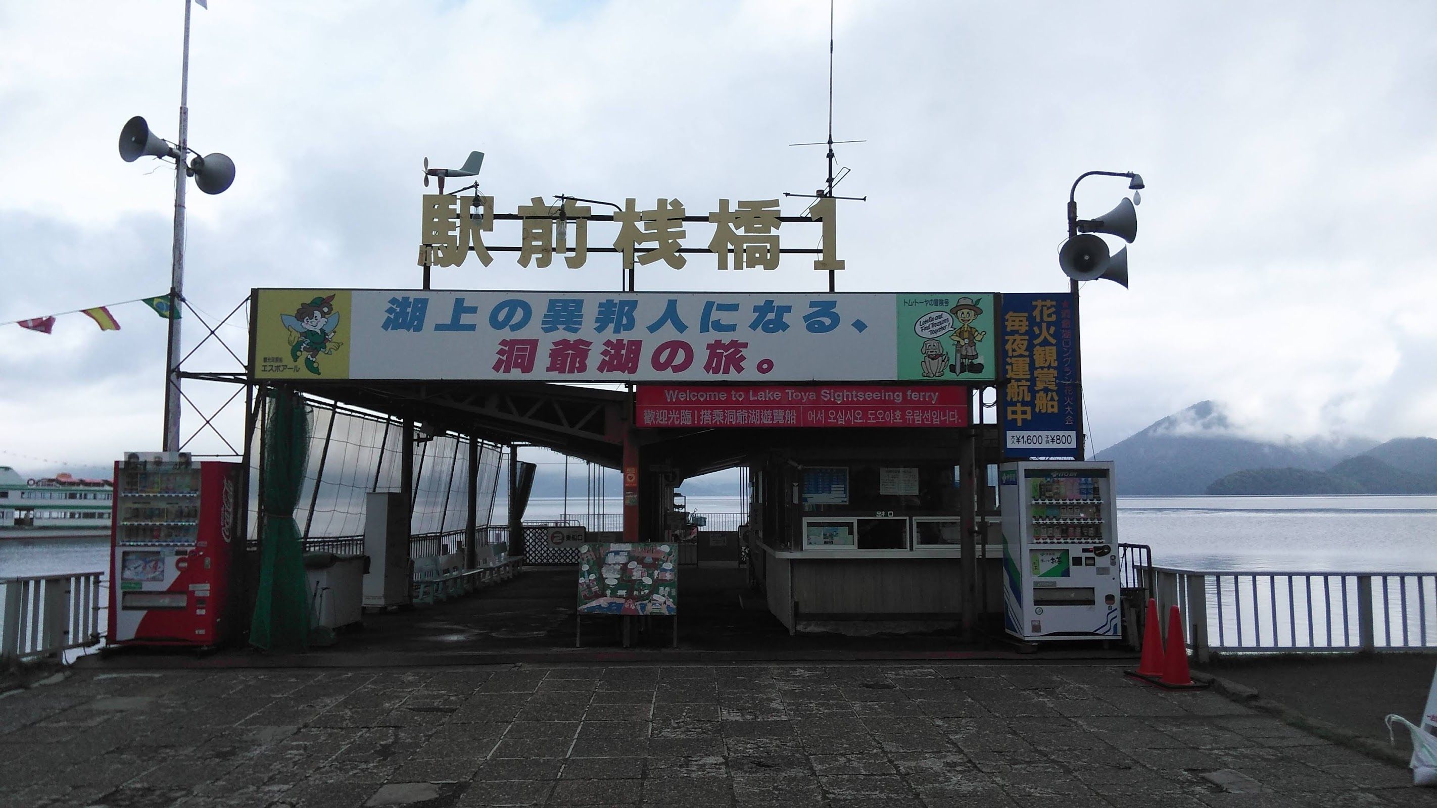Wakasaimo Honpo Lake Toya main store