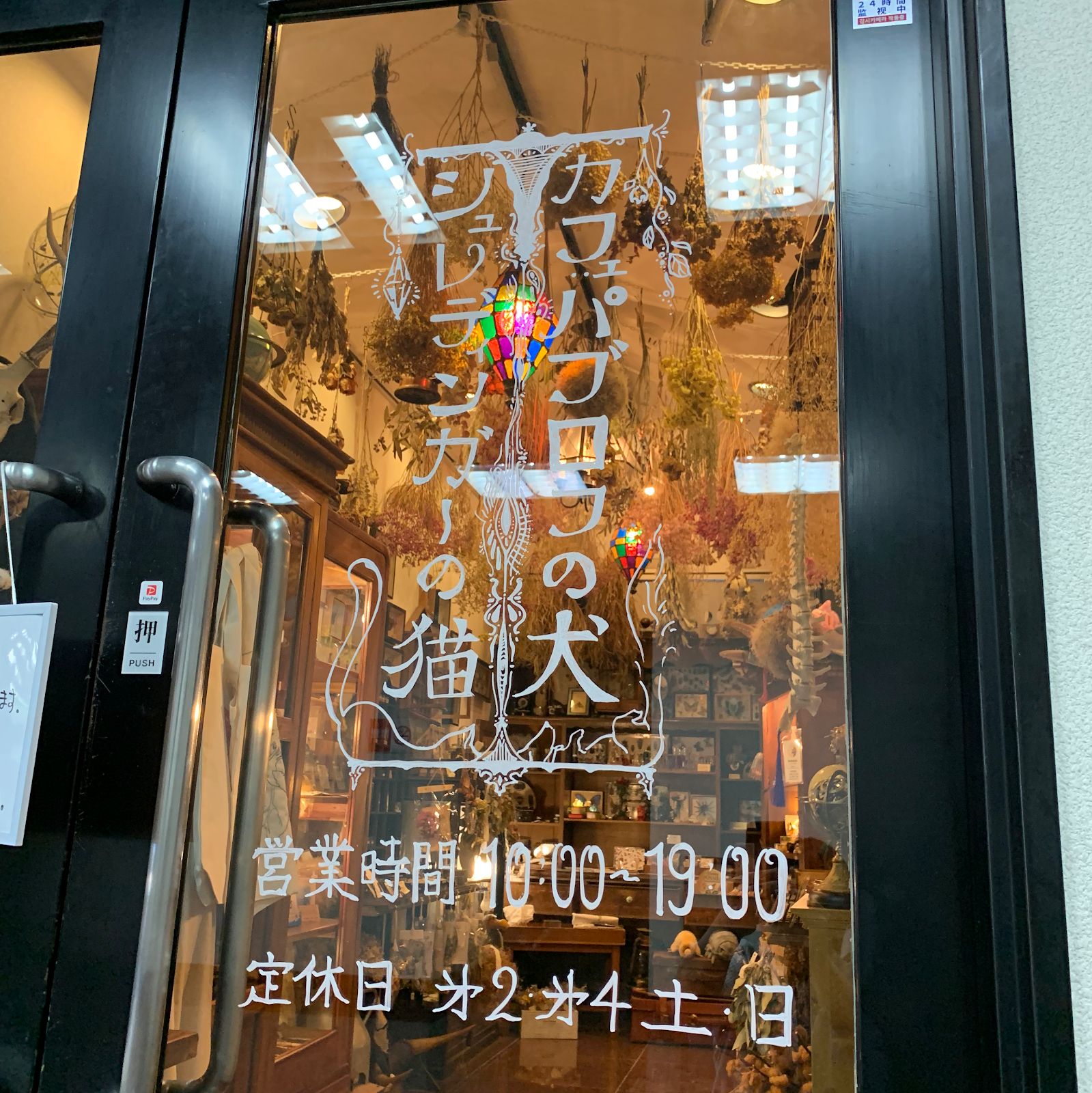 異世界CAFEパブロフの犬