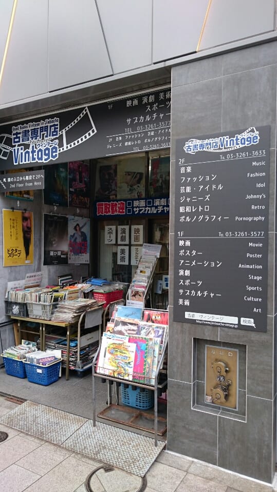 Vintage Jinbocho