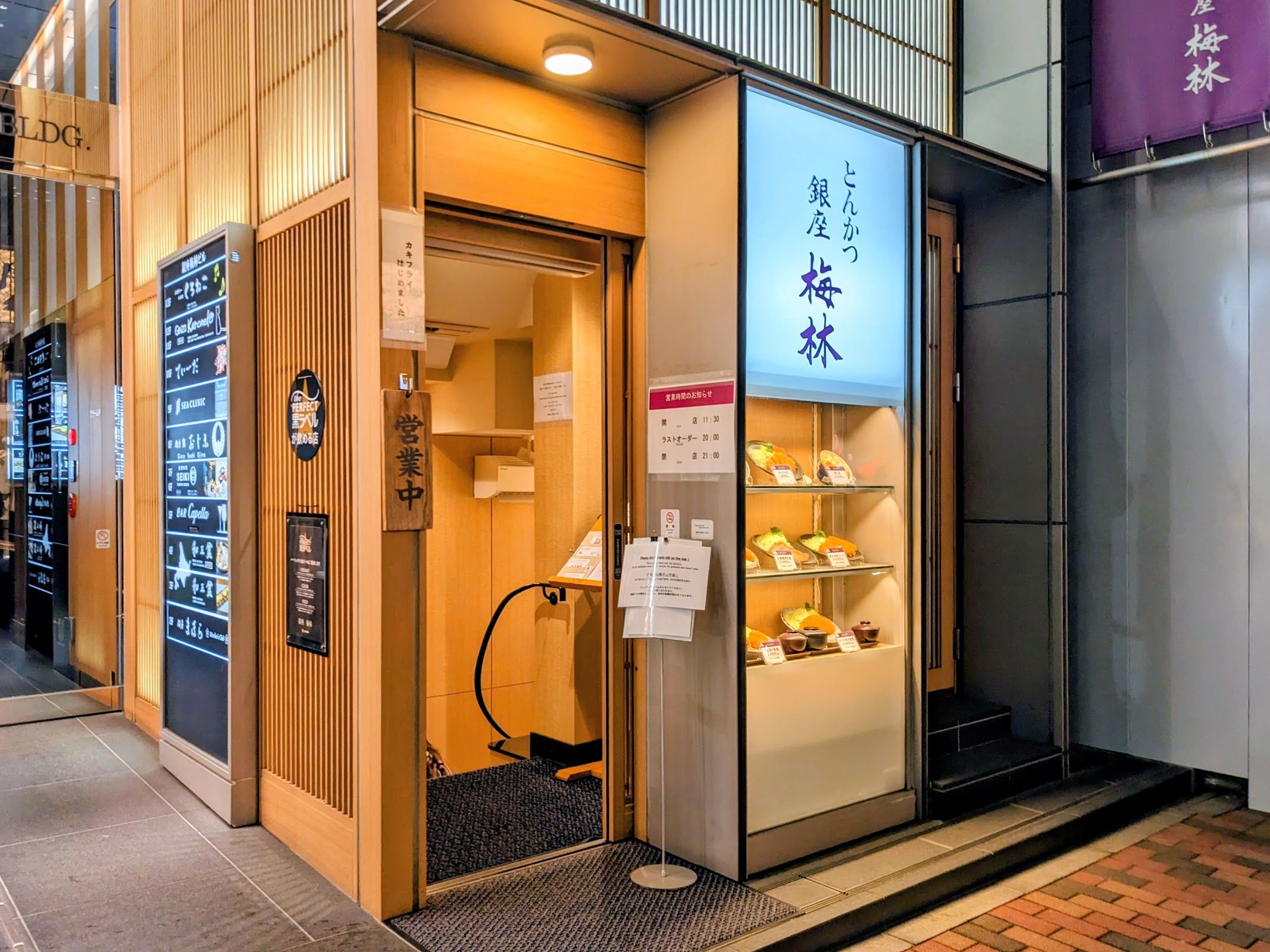 Tonkatsu Ginza Bairin Honten