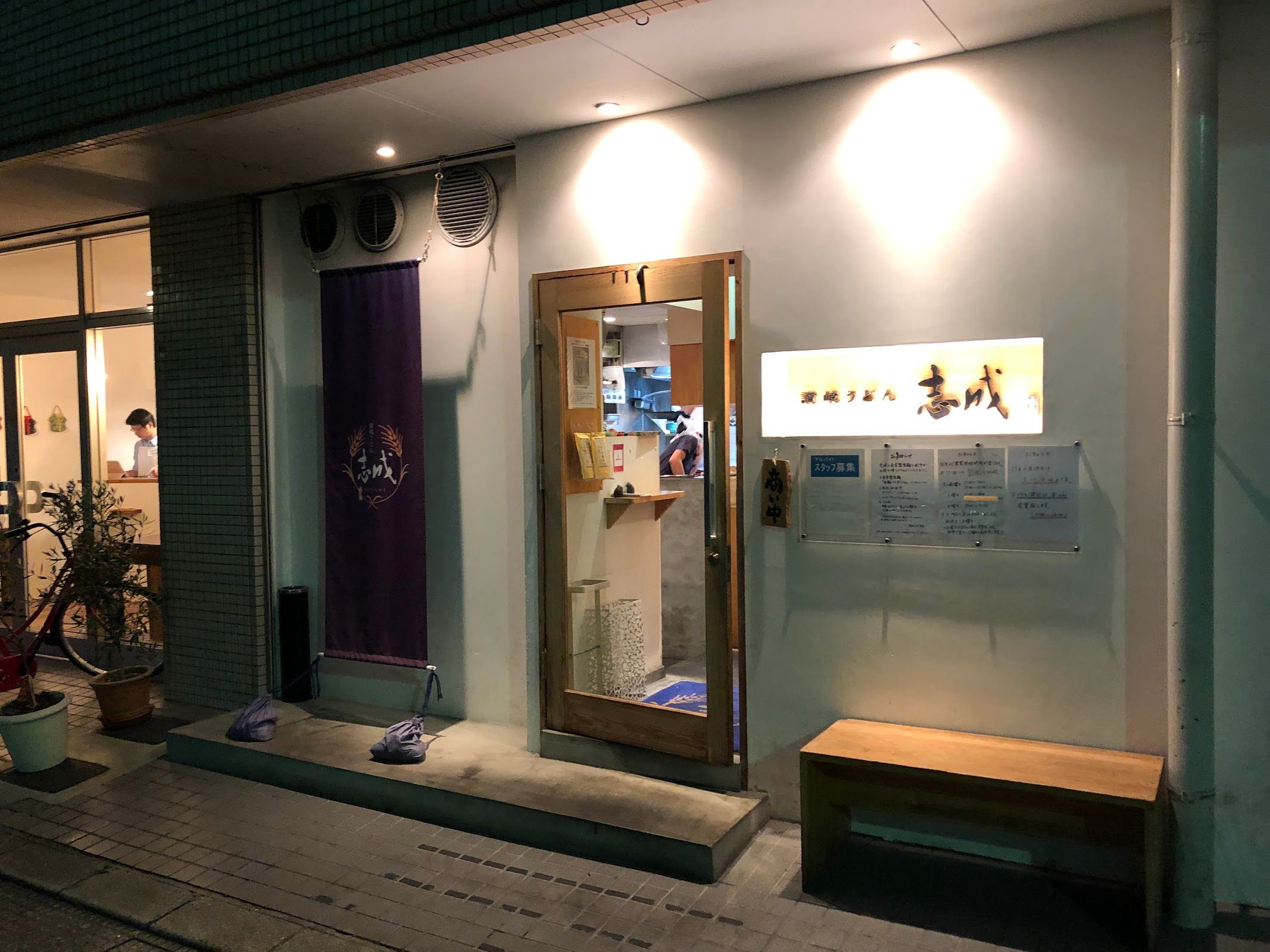 Sanuki Udon Shinari