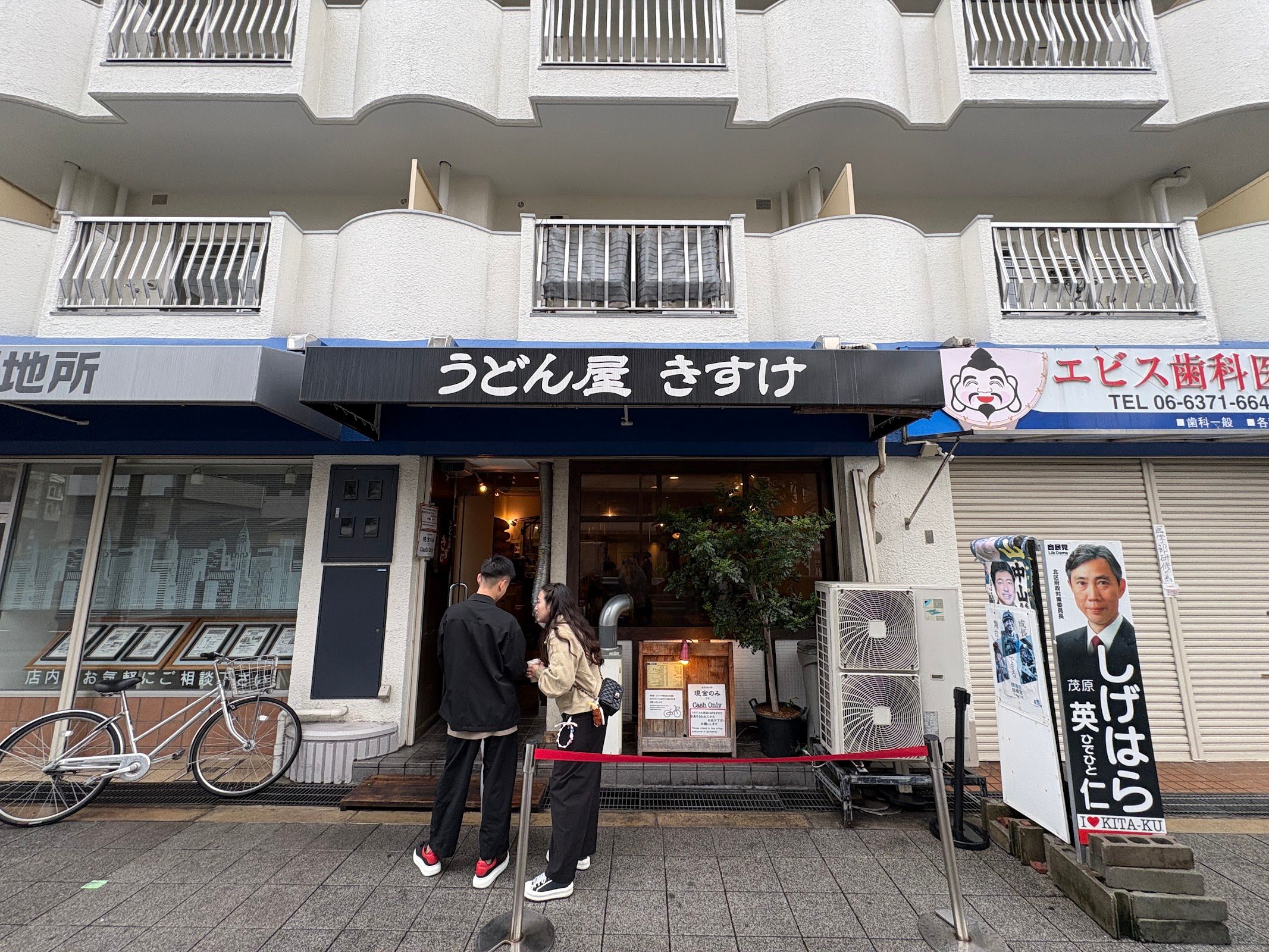 Udon Kisuke