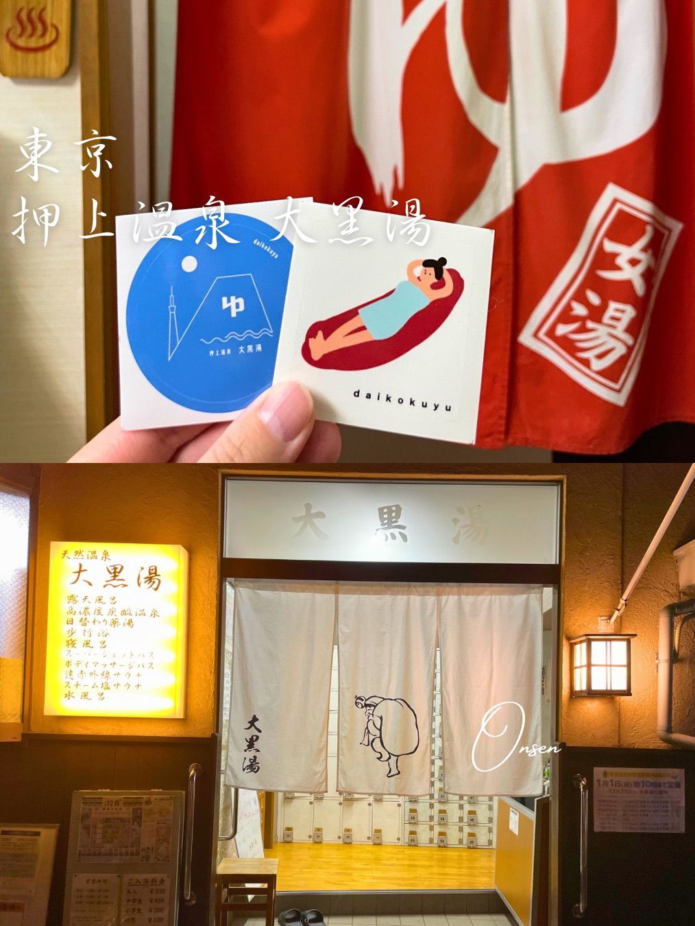 Daikokuyu Oshiage Onsen
